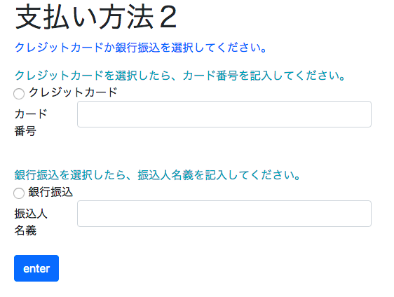 支払い方法2