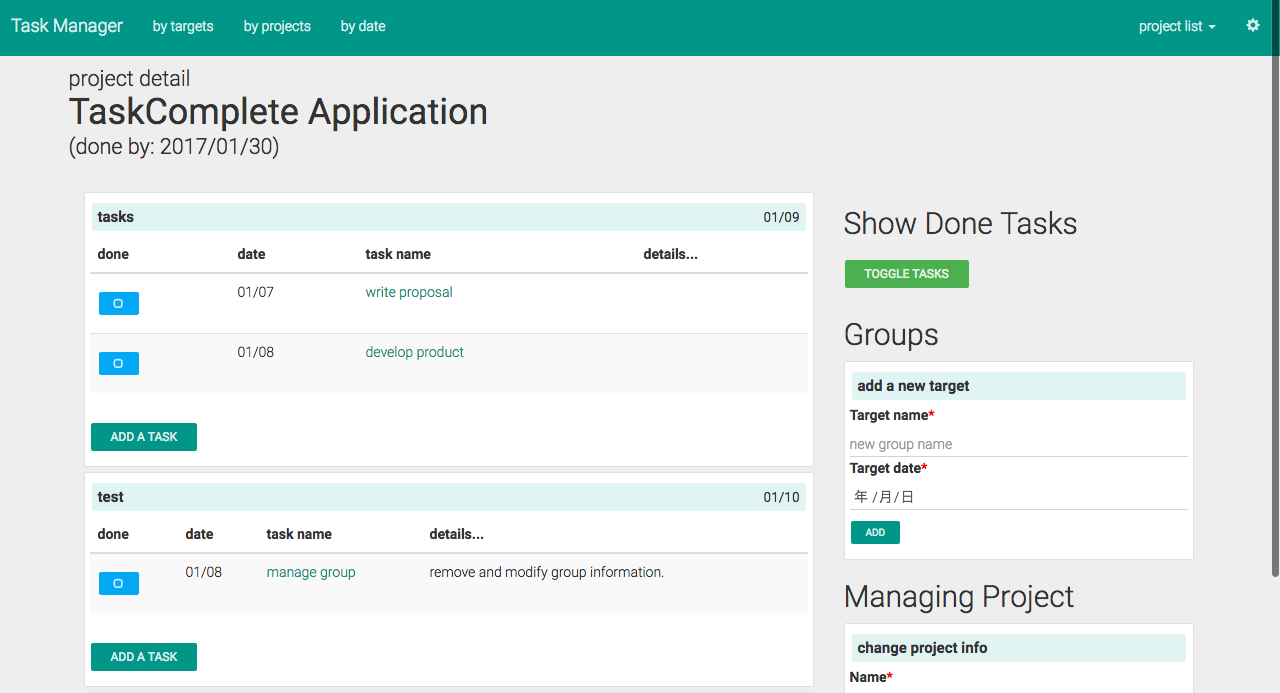 プロジェクトの詳細