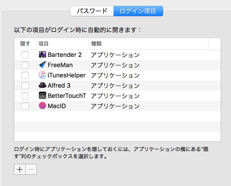 ログイン項目 ss_2016-07-03_0.12.53.png