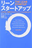 リーンスタートアップ.jpg