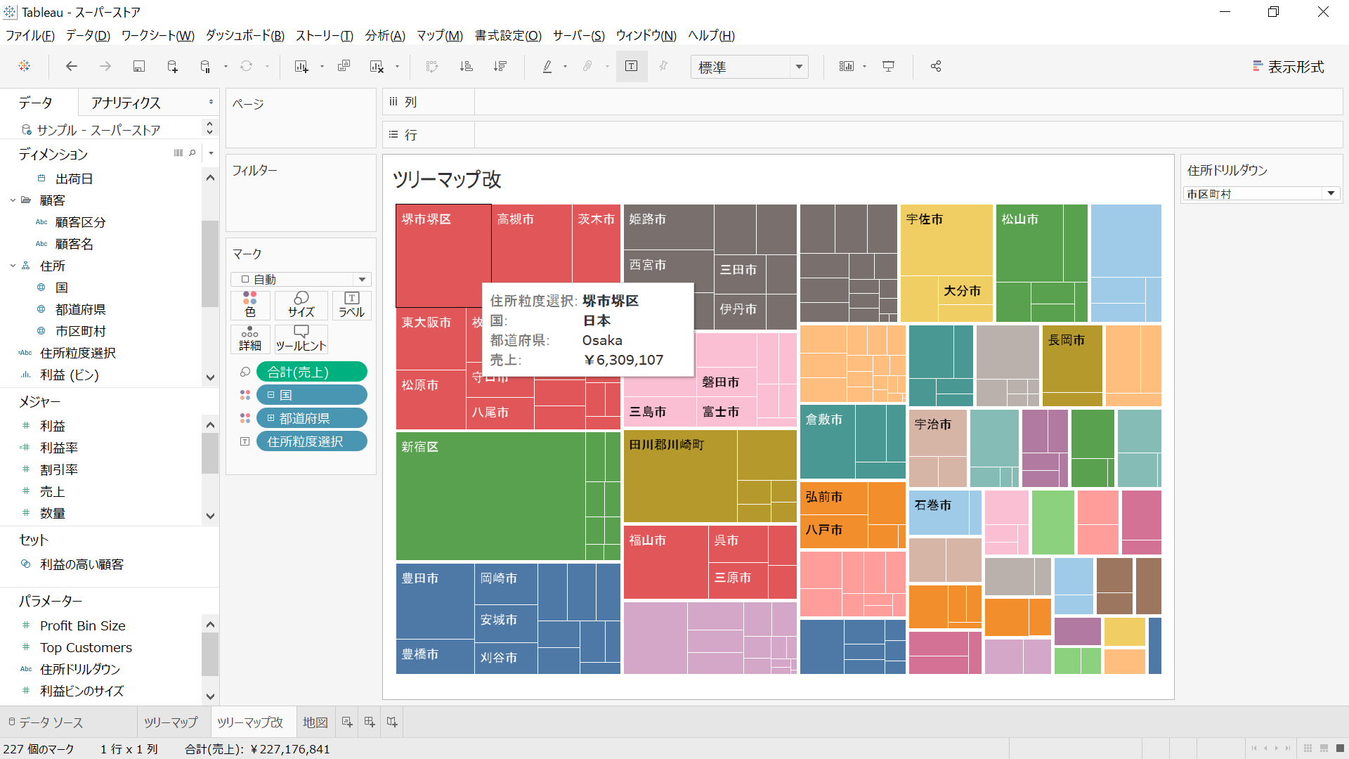 Tableau Onlineのダッシュボードでドリルダウンを行う方法 Qiita Tableau Onlineのダッシュボードでドリルダウンを行う方法 Qiita
