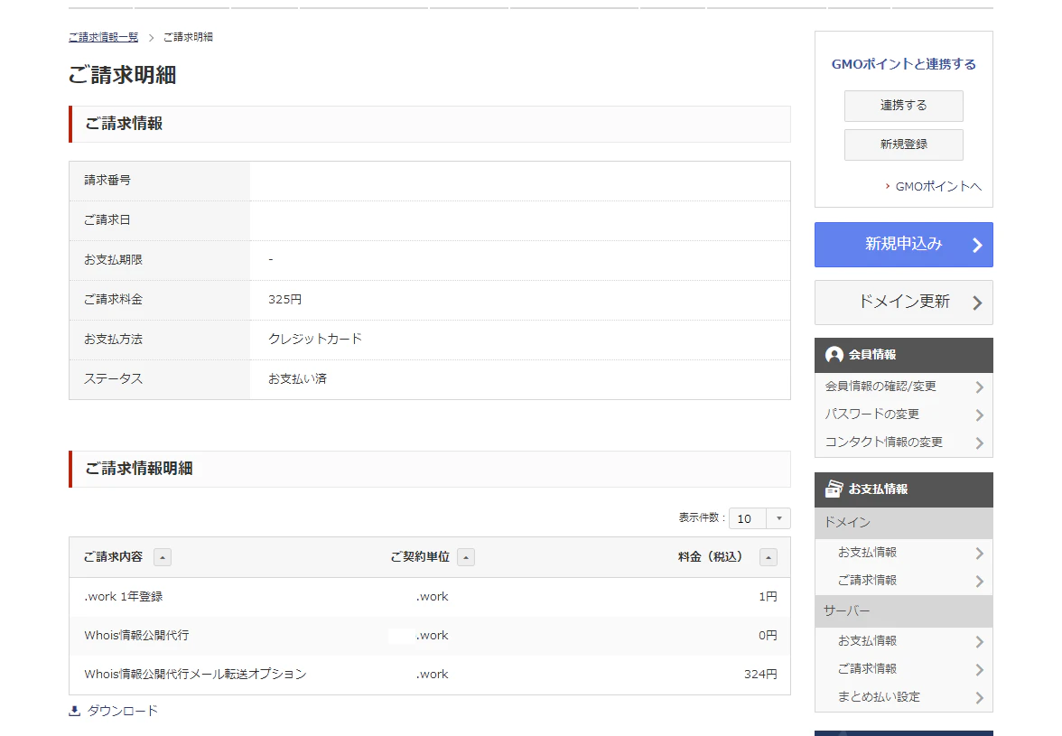 お名前.com.png