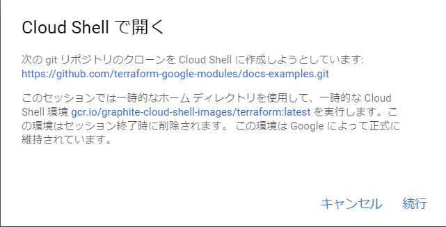gcp_cloud_shell_001.png