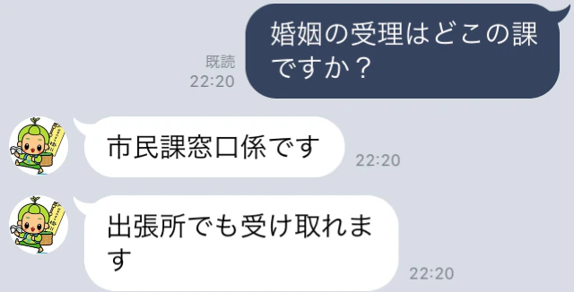 LINE 婚姻の受理はどこの課.JPG