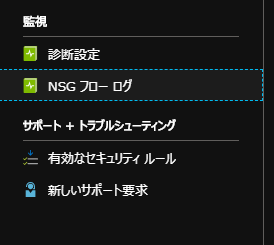 nsg-flowlog-menu.png