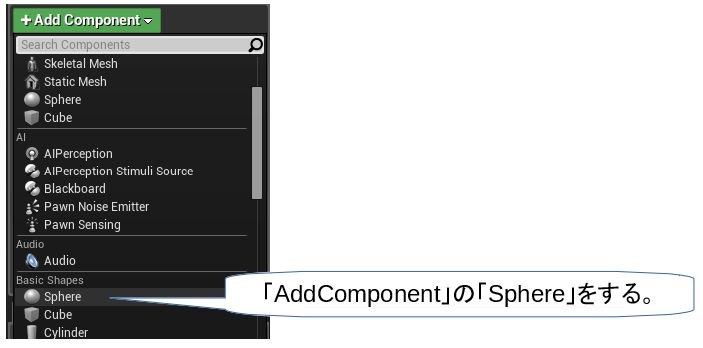 AddComponentSphere2.jpg