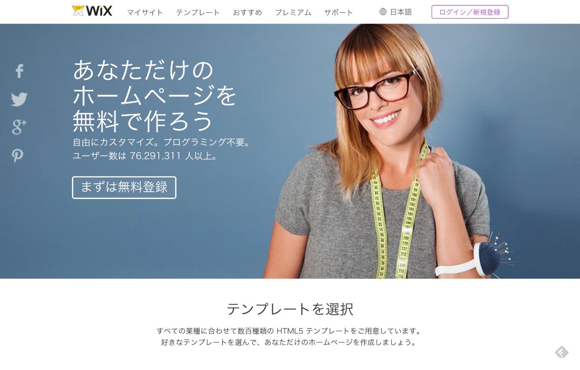 ホームページ作成 無料ホームページの作り方 WIX.png
