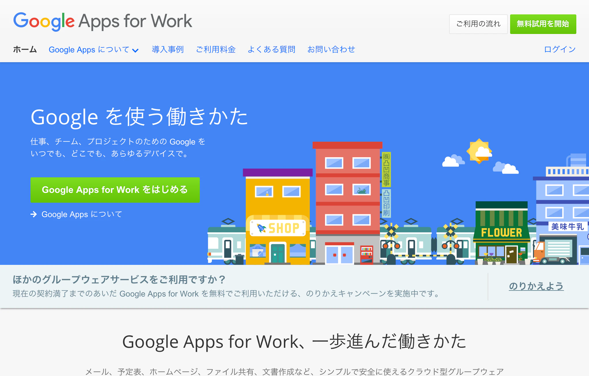 Google Apps for Work Google のクラウド型グループウェア.png