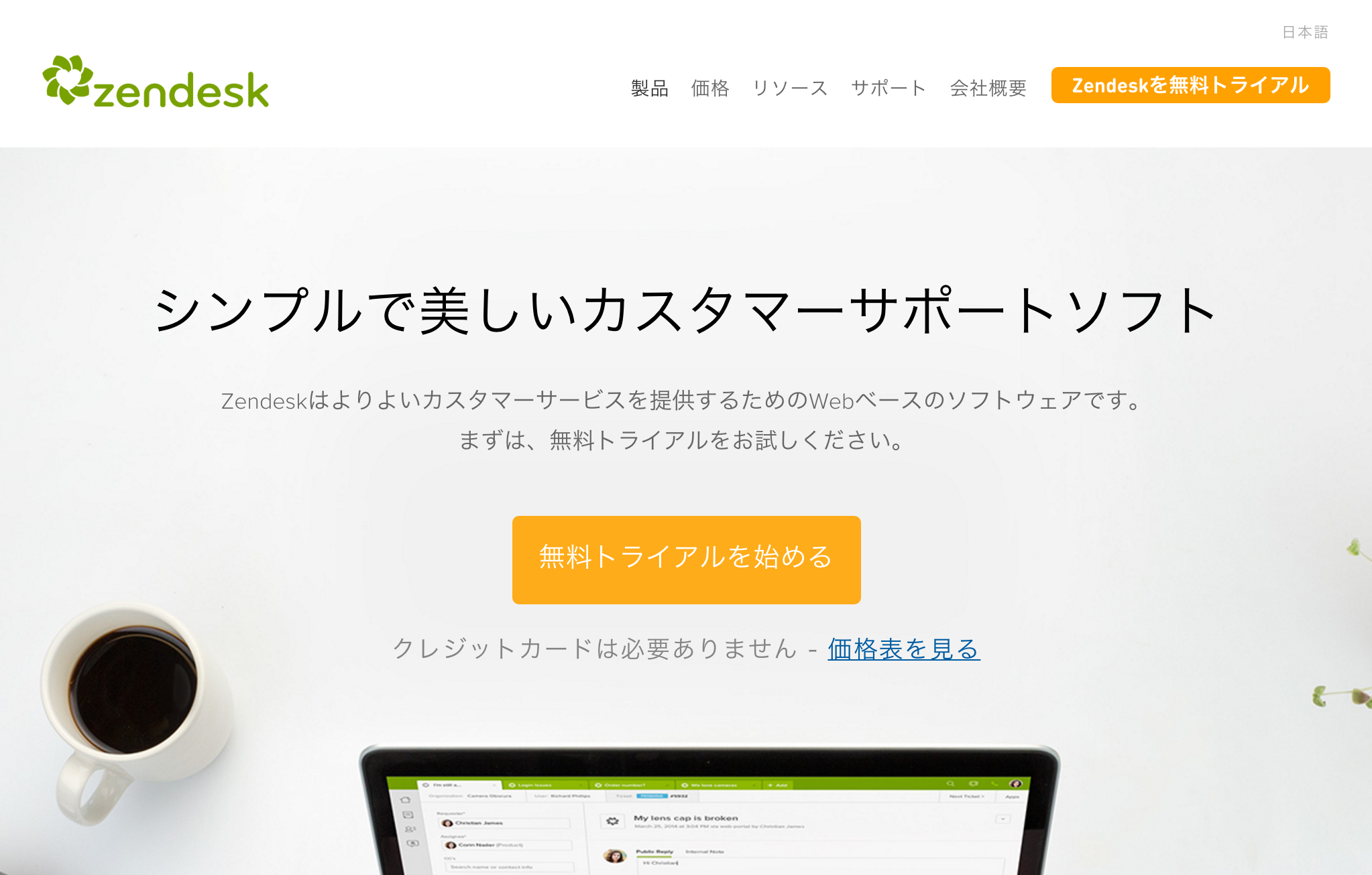 Zendesk Japan   カスタマーサポートソフトウェア   ヘルプデスクシステム.png