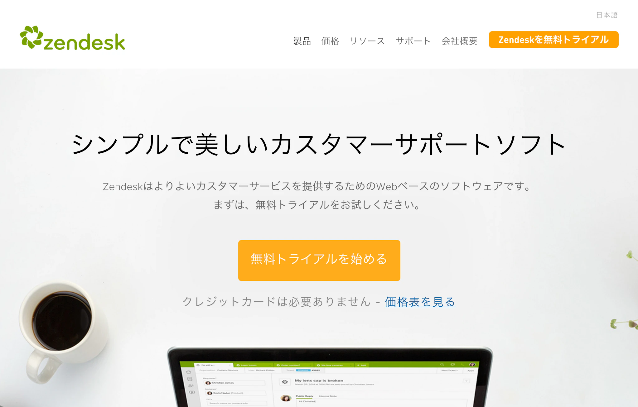 Zendesk Japan カスタマーサポートソフトウェア ヘルプデスクシステム.png