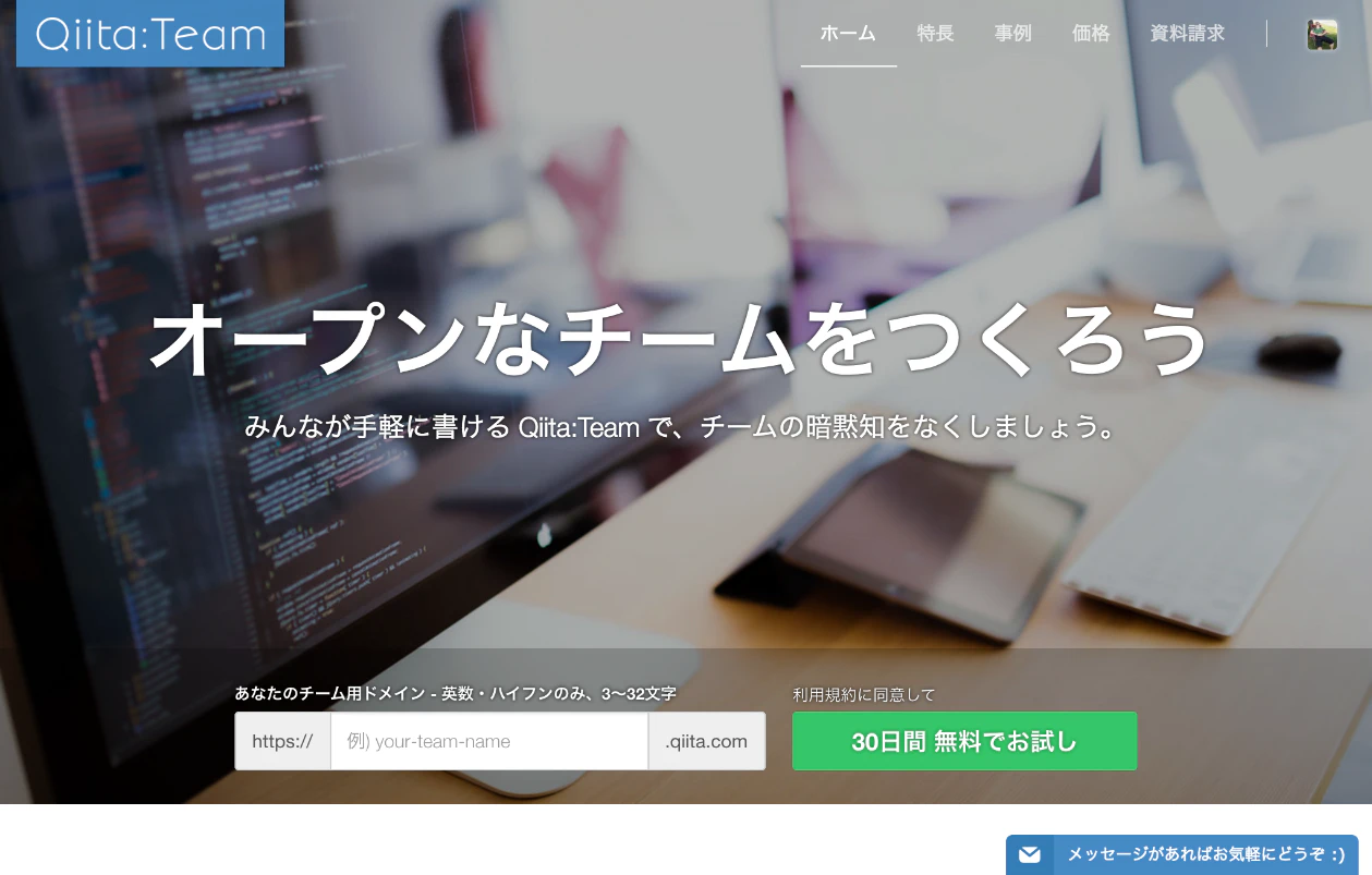 Qiita Team みんなが手軽に書ける情報共有ツール.png