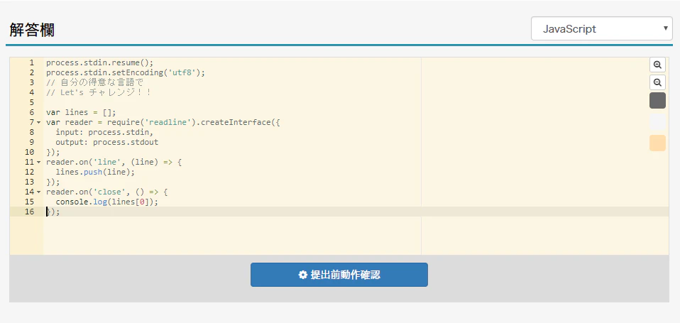 JavaScript標準入力 kaitou02.png