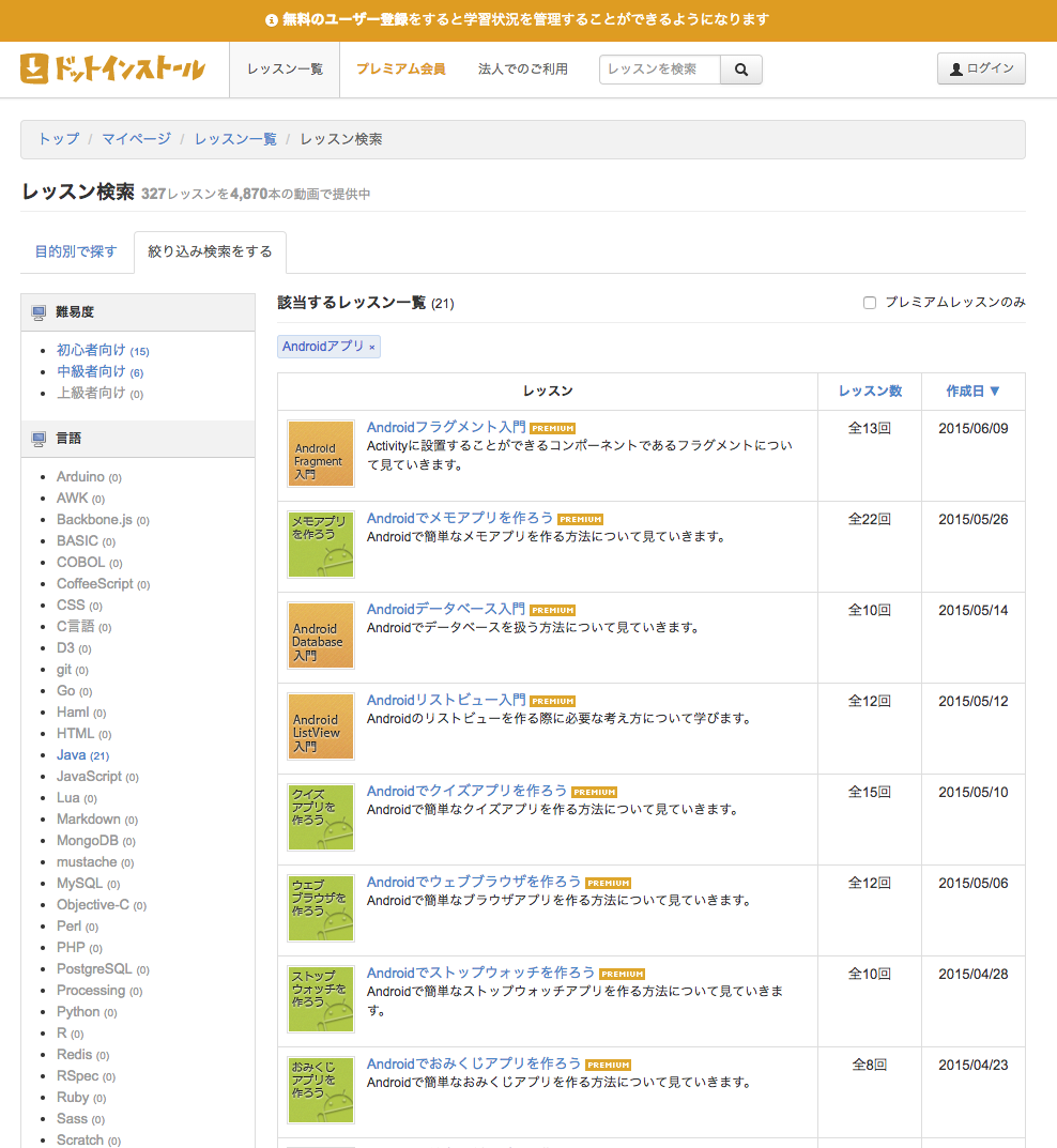 ところどころドットインストールにブチ切れながらも4ヶ月かけてandroidアプリ作って結果11ダウンロードされたクロニクル Qiita ところどころドットインストールにブチ切れながらも4ヶ月かけてandroidアプリ作って結果11ダウンロードされたクロニクル Qiita