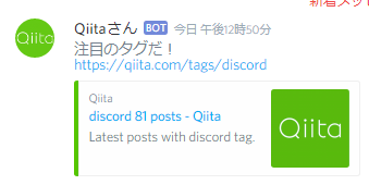 Discordにwebhookでいろいろ投稿する Qiita Discordにwebhookでいろいろ投稿する Qiita