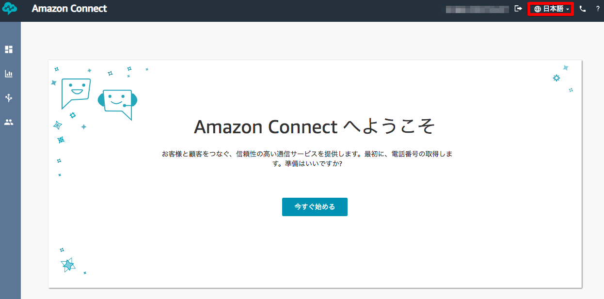 Amazon Connect - 最初のセットアップ 2018-12-30 20-42-24.png