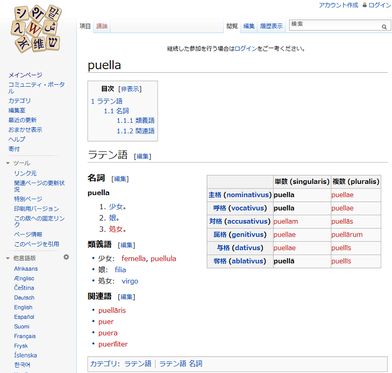 wiktionary_puella.png