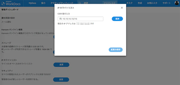 20190126_Admin_05_ホワイトリスト.png