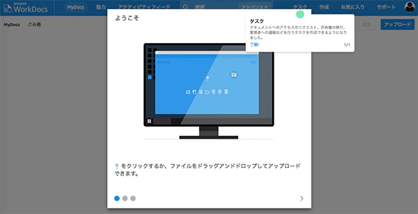 20190125_WorkDocs_10_導入完了.png