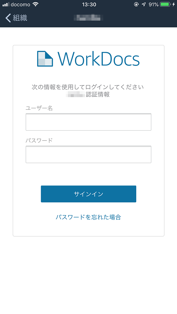 20190129_WorkDocs_04_認証01.PNG