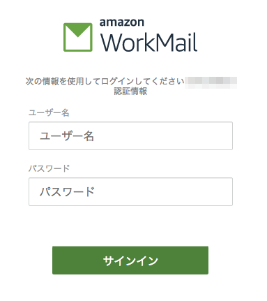 20190220_WorkMail_20_webmail01.png