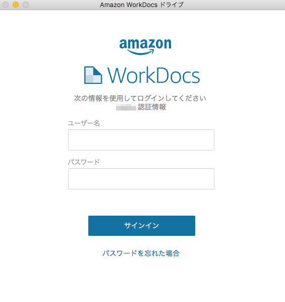 20190128_WorkDocs_ドライブアプリ_05_認証01.png