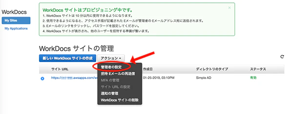 20190125_WorkDocs_05_管理者設定01.png