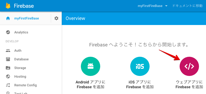 Firebase Console 2016-06-24 18-28-41.png