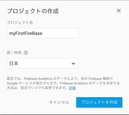 Firebase Console 2016-06-24 18-25-32.png