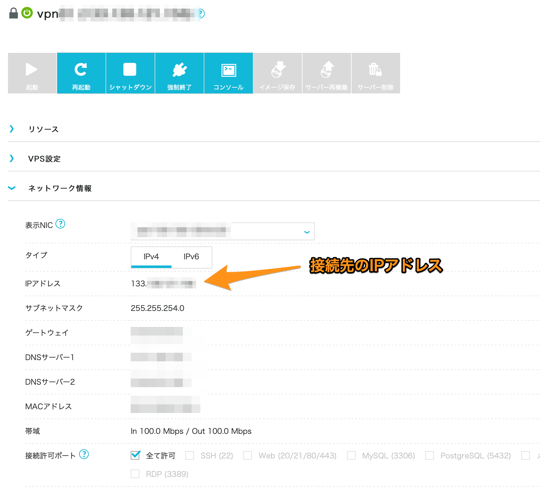 vpn01___ConoHaコントロールパネル.png
