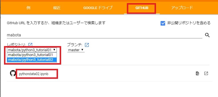 GITHUBのipynbファイルを開く.jpg