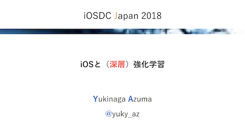 iOSDC2018.001.png