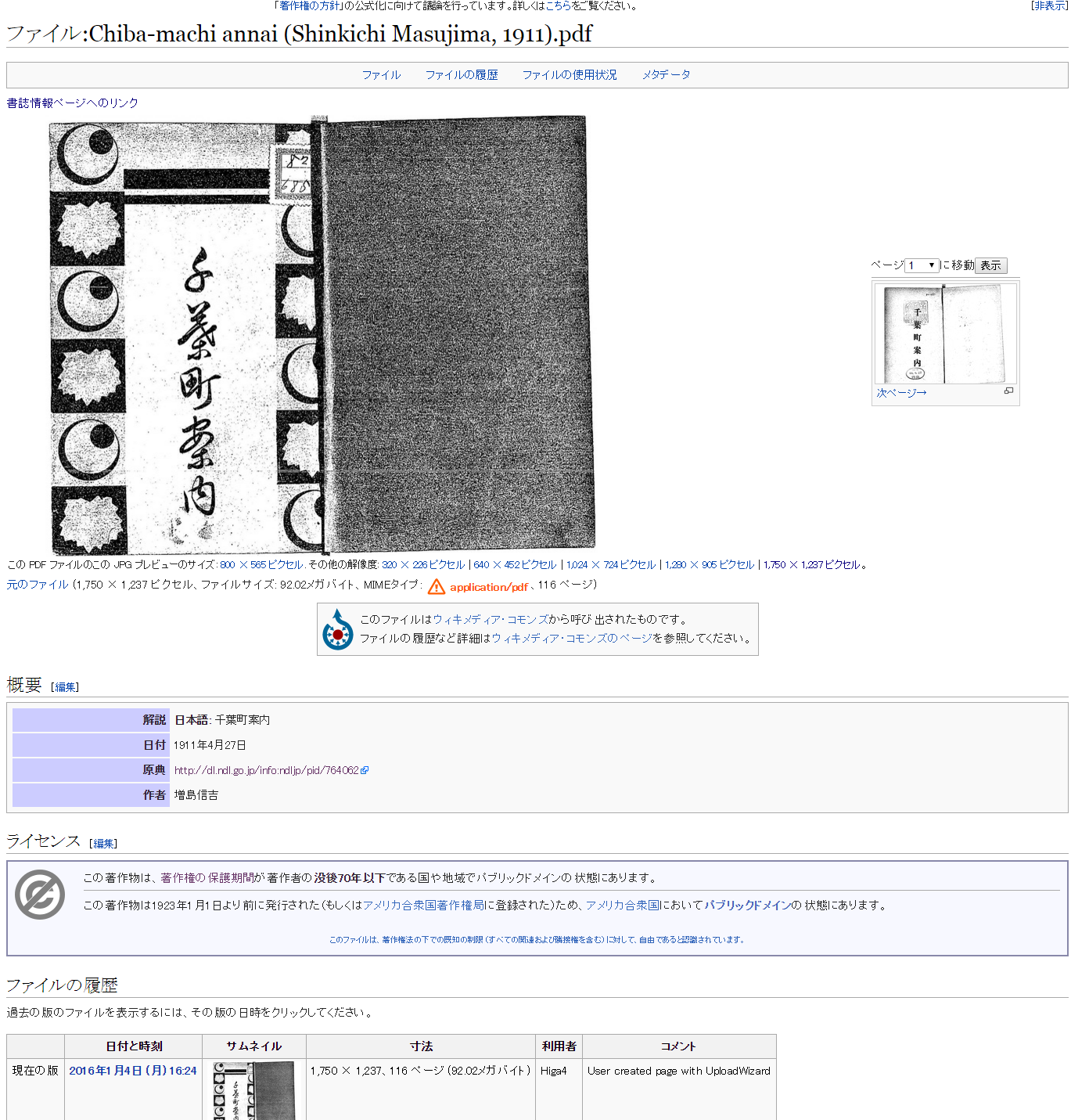 ファイル Chiba machi annai  Shinkichi Masujima  1911 .pdf   Wikisource.png