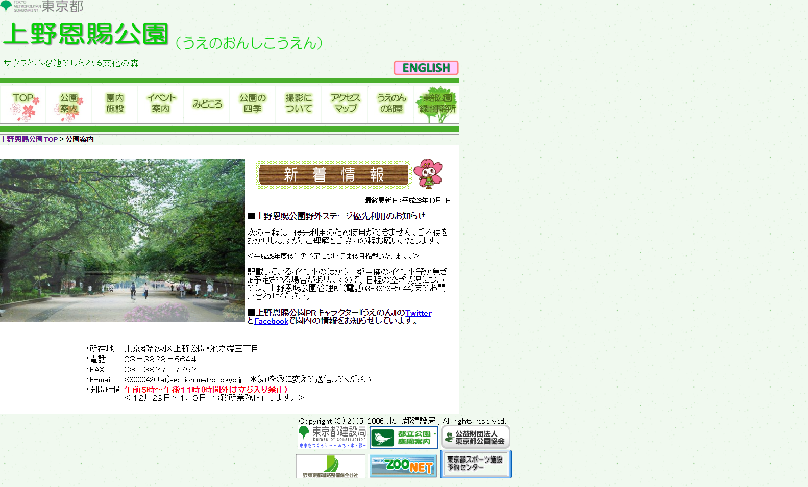 上野恩賜公園公式ホームページ.png