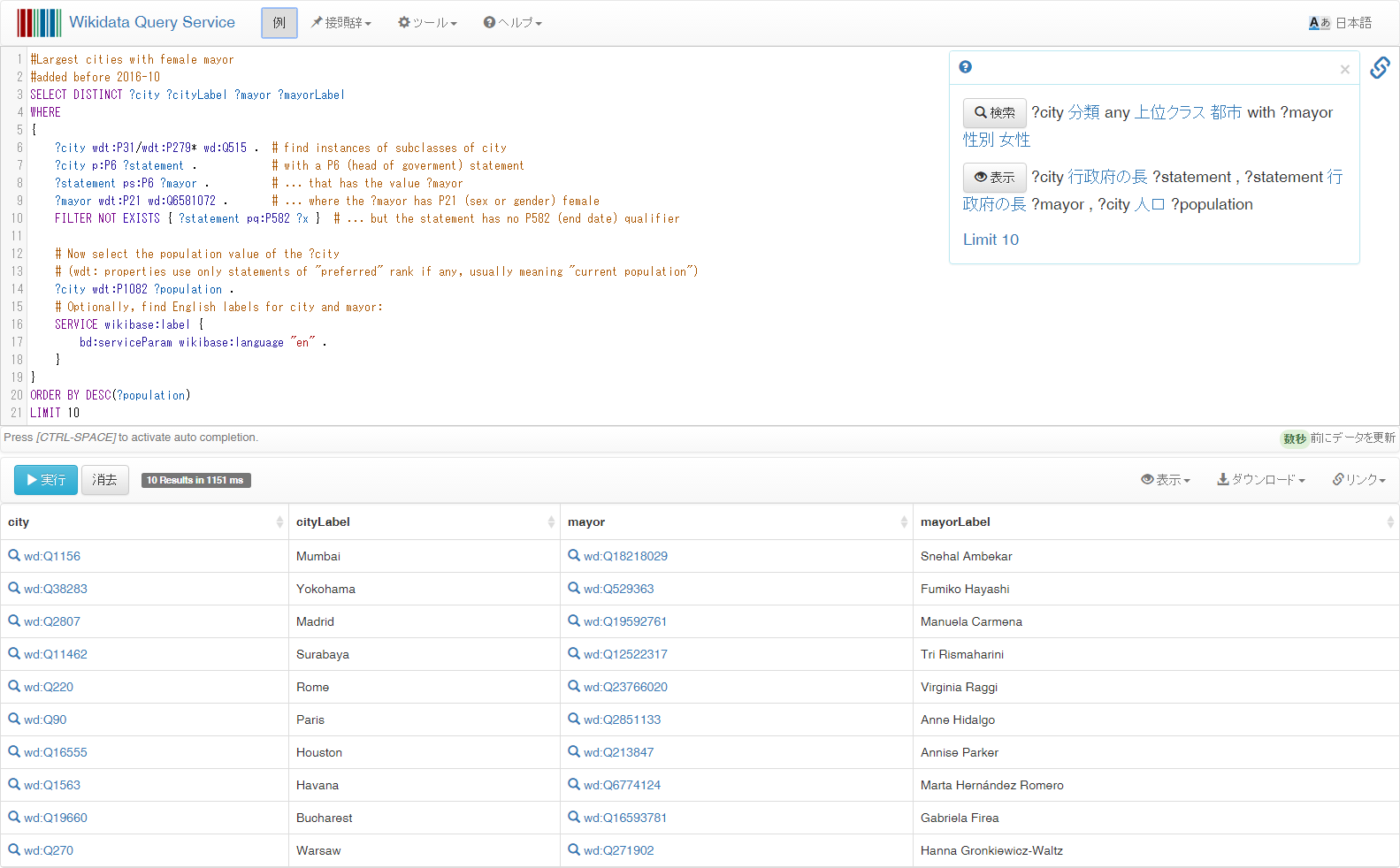 Wikidata Query Service6.png