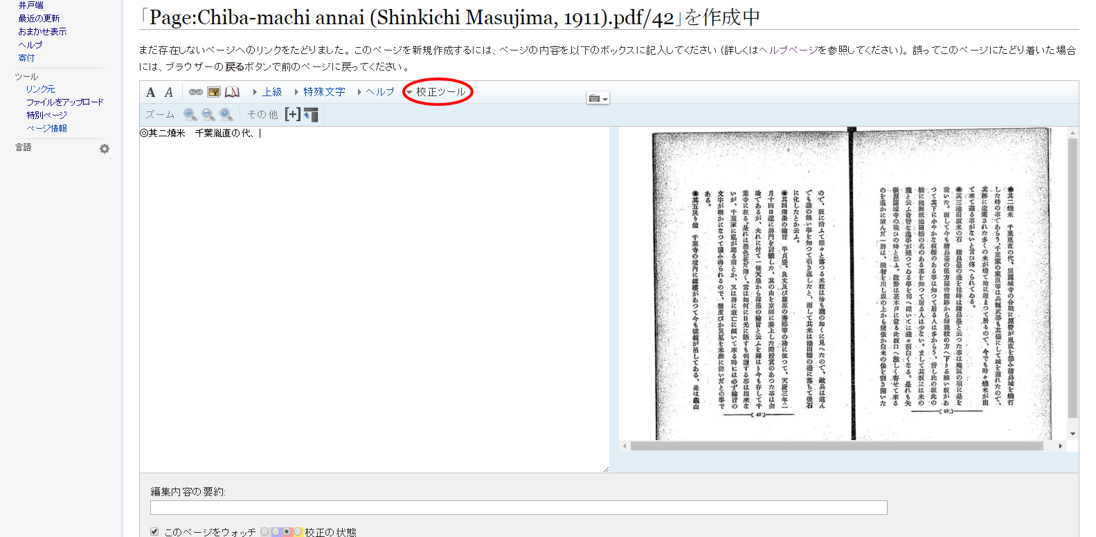 「Page Chiba machi annai  Shinkichi Masujima  1911 .pdf 42」を作成中   Wikisource.png