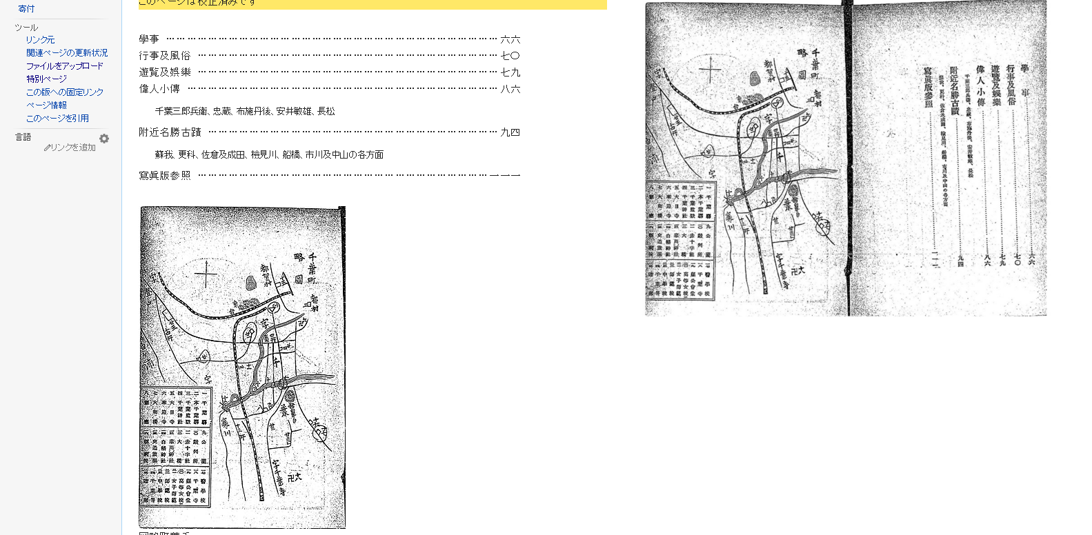Page Chiba machi annai  Shinkichi Masujima  1911 .pdf 5   Wikisource.png