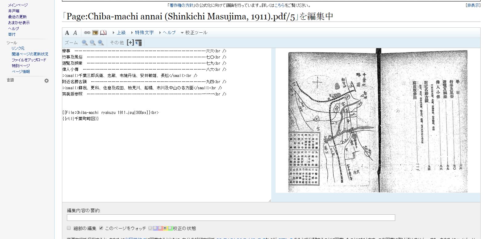 「Page Chiba machi annai  Shinkichi Masujima  1911 .pdf 5」を編集中   Wikisource.png