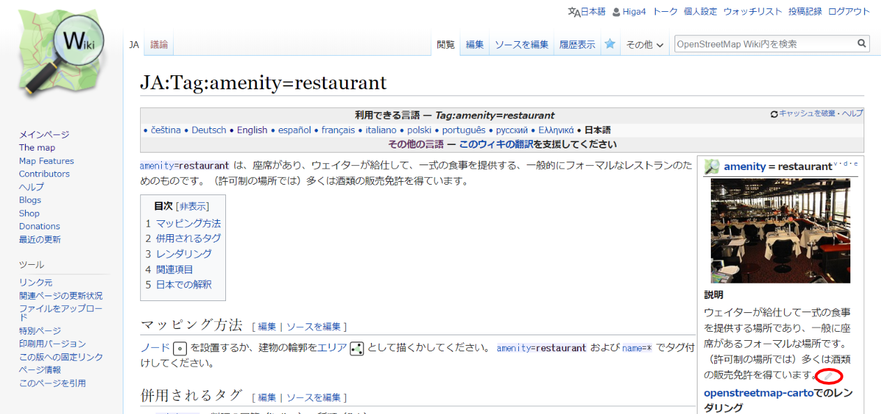 JA_Tag_amenity=restaurant - OpenStreetMap Wiki.png