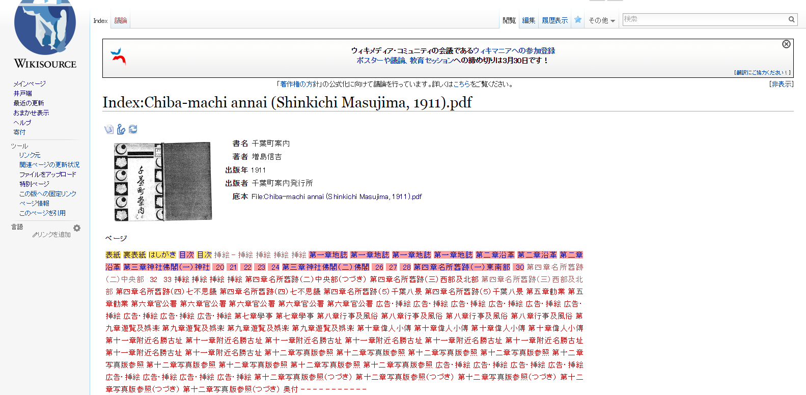 Index Chiba machi annai  Shinkichi Masujima  1911 .pdf   Wikisource.png