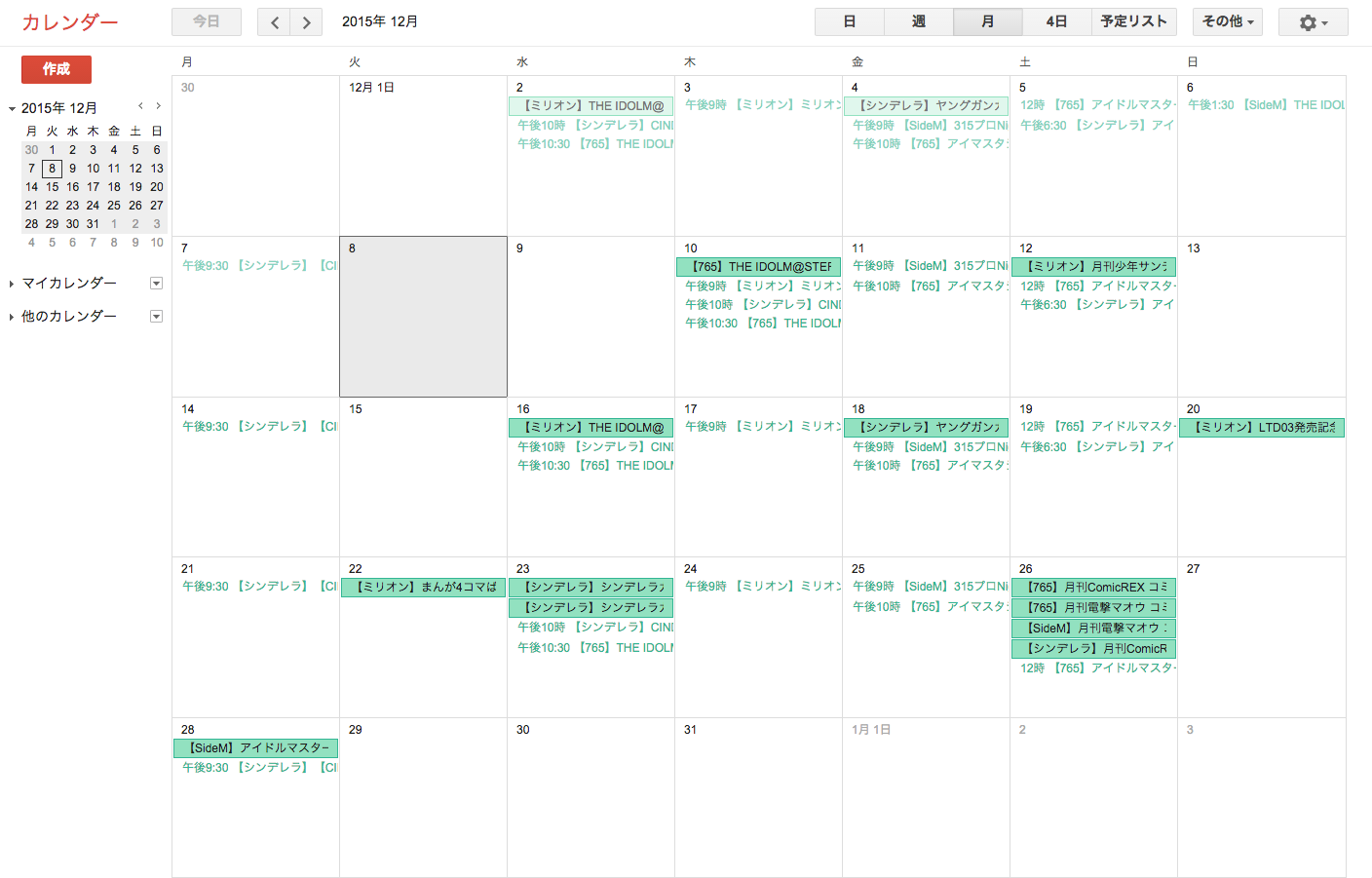 Googleカレンダーに取り込んだ様子
