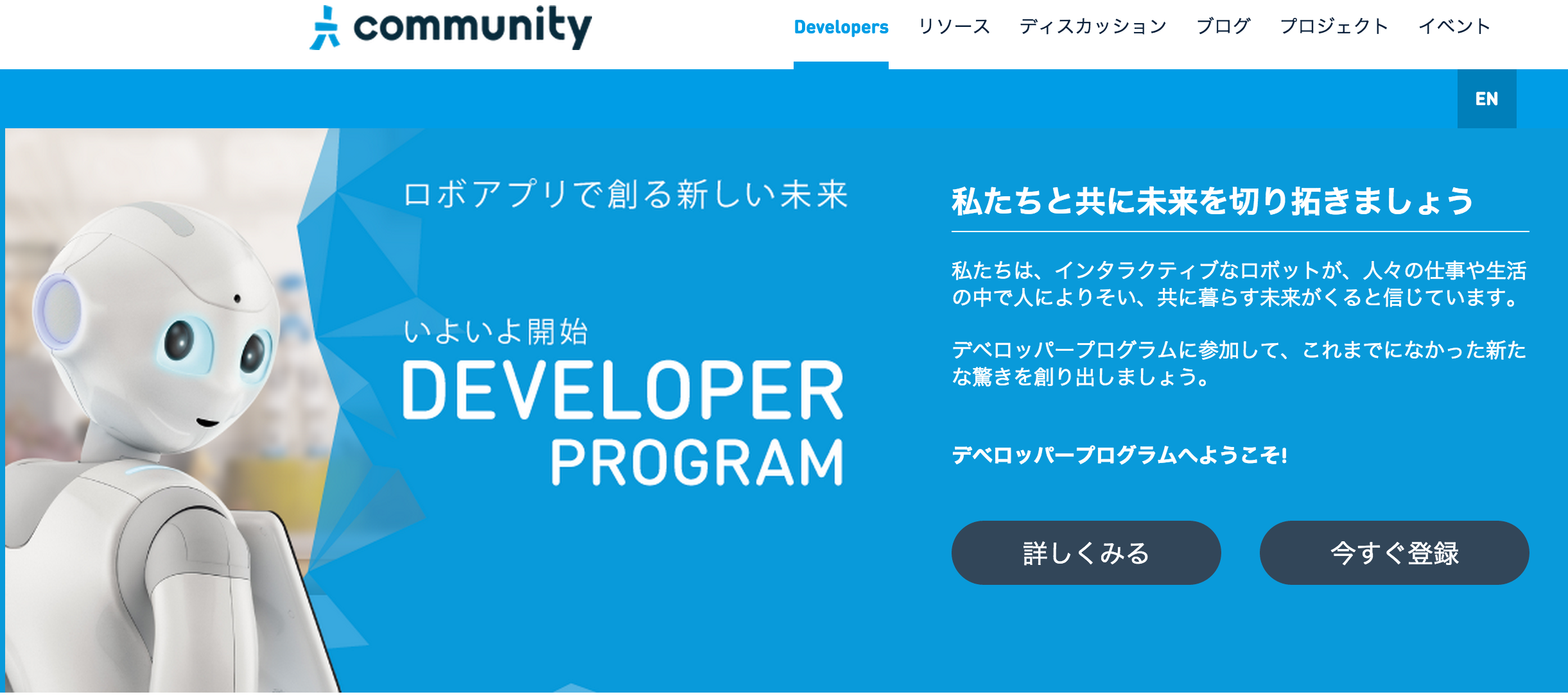 Developers___Aldebaran_Community.png