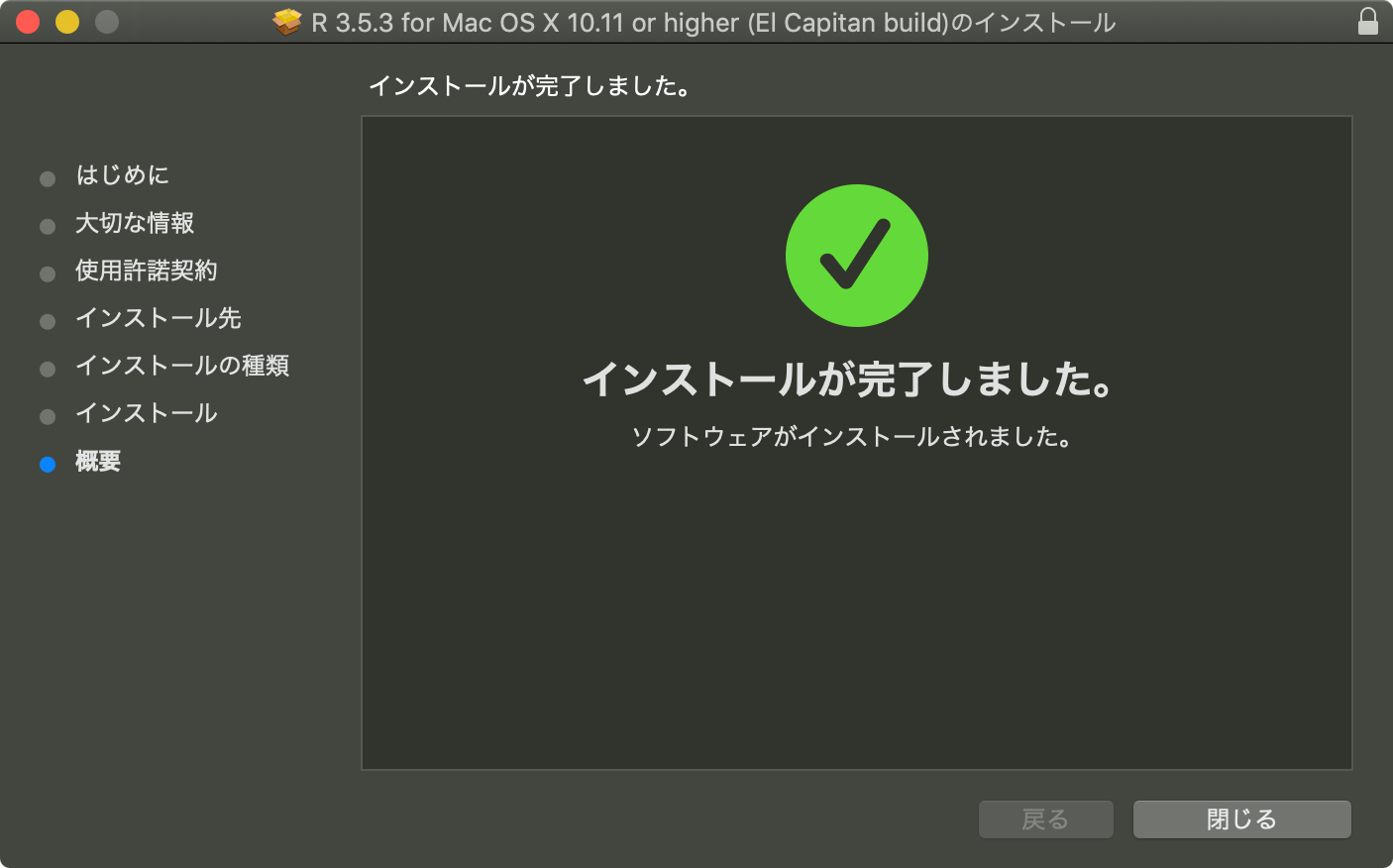 R_3_5_3_for_Mac_OS_X_10_11_or_higher__El_Capitan_build_のインストール-6.png