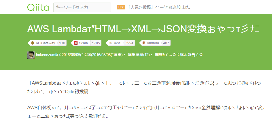 Aws Lambdaでwebページをギャル文字にしてみた Qiita Aws Lambdaでwebページをギャル文字にしてみた Qiita