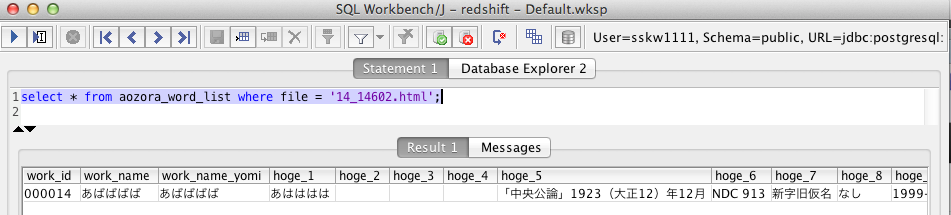 SQL_Workbench_J_-_redshift_-_Default_wksp__と_Redshift_·_AWS_Console_と_レッドシフトメモ_txt.png