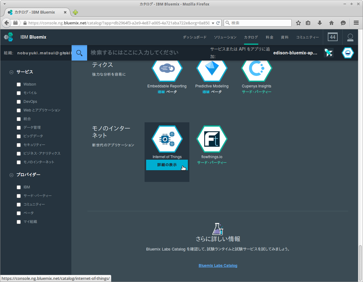 edison_bluemix_06.png