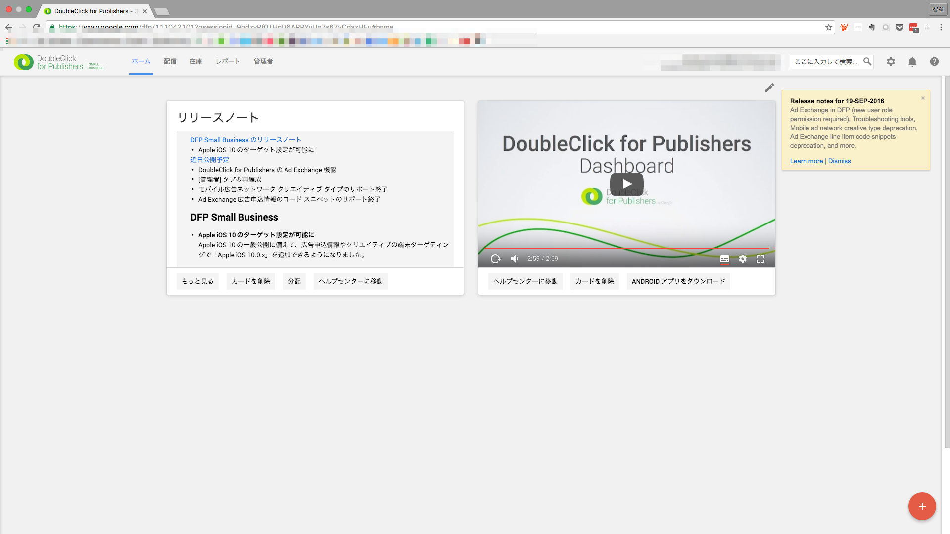 DoubleClick_for_Publishers_-_ホーム.png