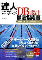 DB設計_指南書.png