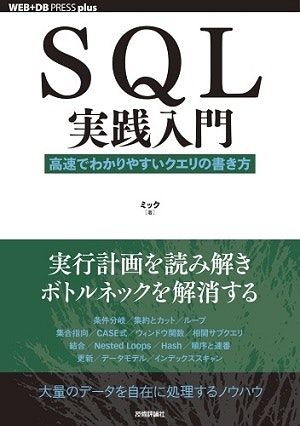 SQL実践入門.jpg