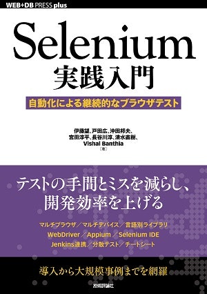 Selenium実践入門.jpg
