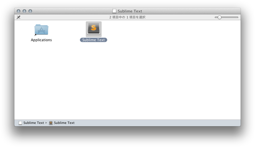 MacでSublime Text 3のインストール